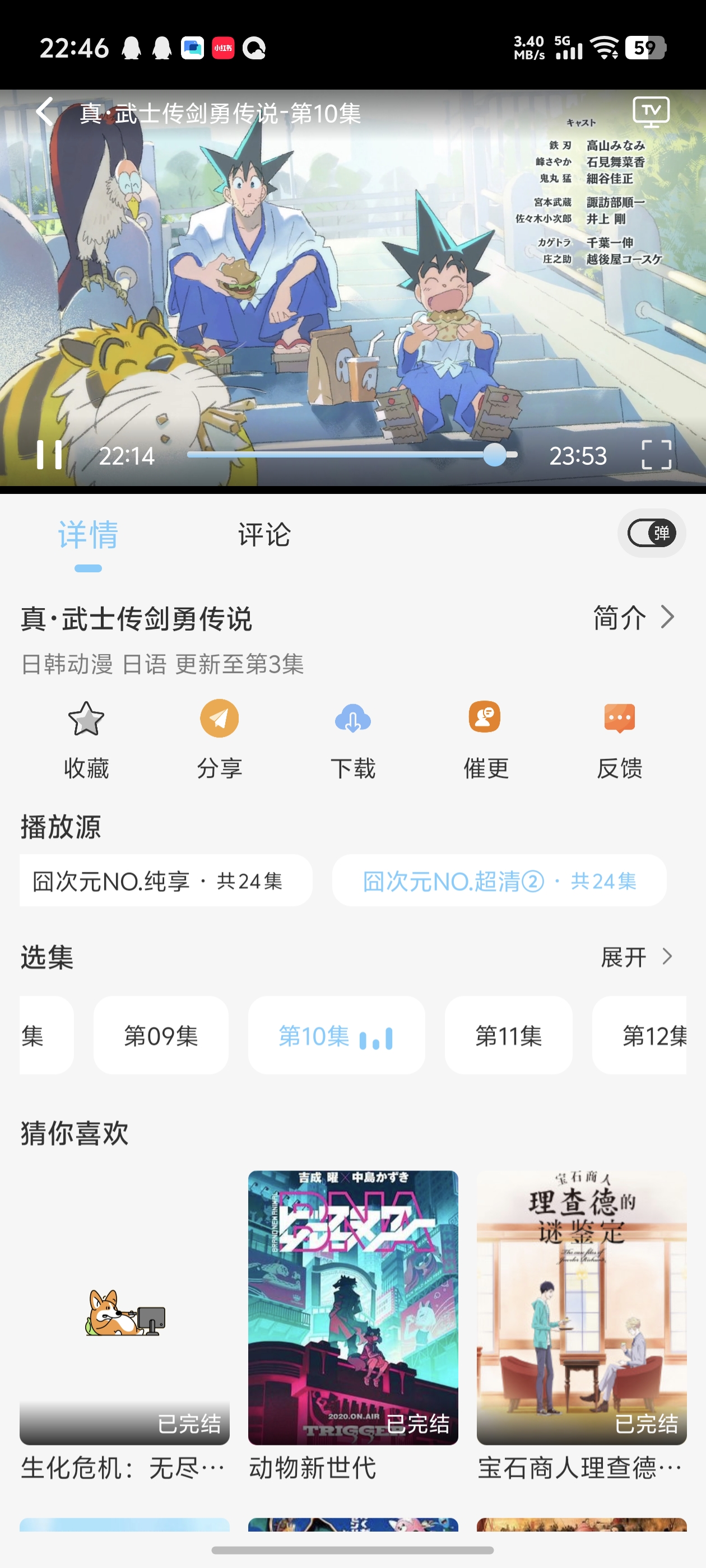 囧次元动漫APP截图-播放页面