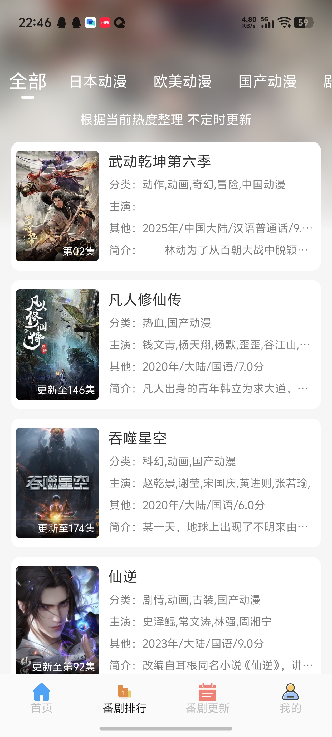囧次元动漫APP截图-排行榜页